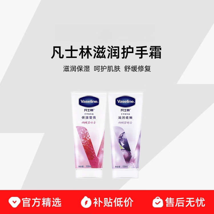 凡士林滋润护手霜套装清香型维他玫瑰白桃留香滋润保湿艺术家联名 50ml 清香