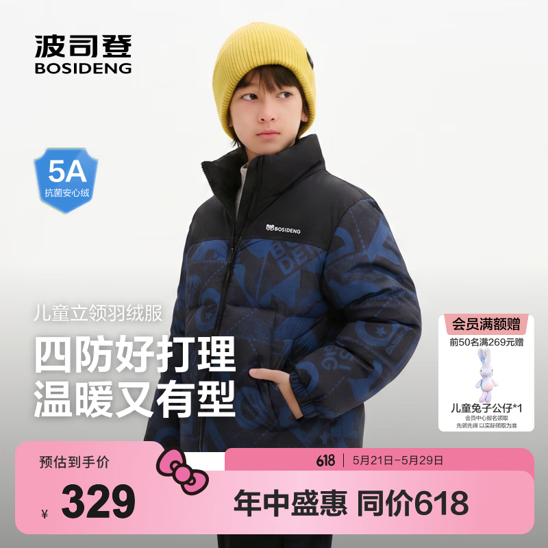 波司登【疯狂动物城】新款儿童羽绒服保暖外套厚中性男女短款立领 冰川熊蓝9CR8 160 /80 约 150-160cm 45kg