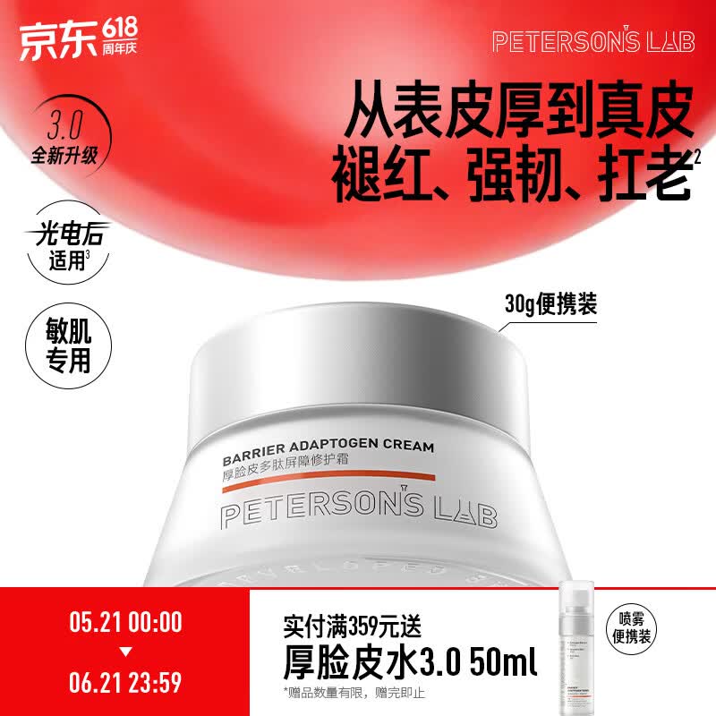 毕生之研【3.0升级】厚脸皮面霜3.0-30g保湿修护敏感肌乳液女520礼物