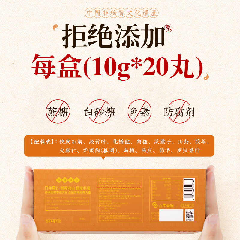百年医仁乌梅肉桂三焦不通上热下寒中焦淤堵三焦丸膏茶脾胃虚弱湿气重肝郁 【湿重舌苔白厚】周期调理装 200g*3盒