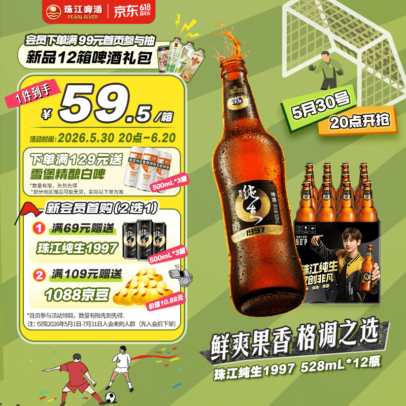 珠江啤酒（PEARL RIVER）9度 珠江97纯生淡爽拉格啤酒 528ml*12瓶 整箱装京东自营 618大促