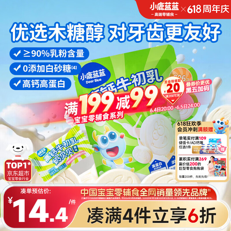 小鹿蓝蓝 牛初乳奶贝贝 儿童宝宝零食宝宝奶片含牛初乳酥脆易咀嚼60g 