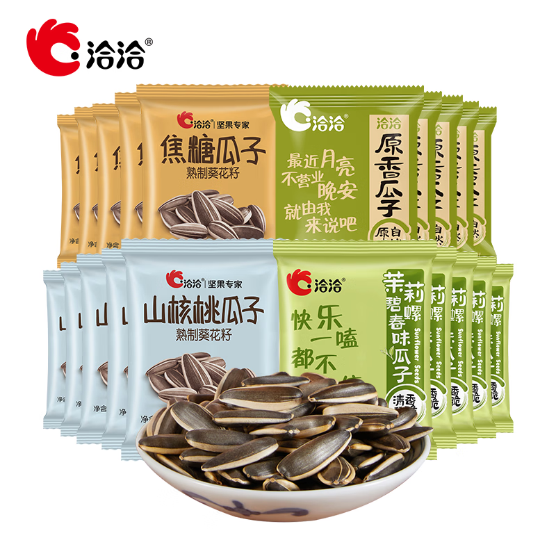 洽洽瓜子葵花籽20g*30袋，到手价17.9元