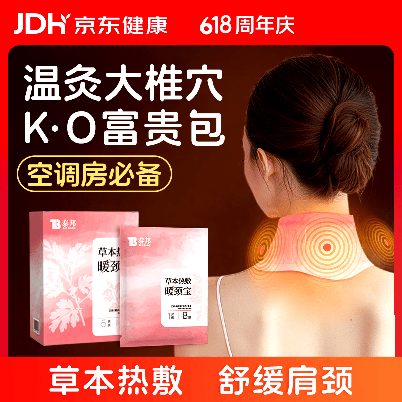 云南白药颈椎热敷贴肩颈贴艾草暖颈贴艾灸贴肩周炎护颈蒸汽热敷温灸空调房