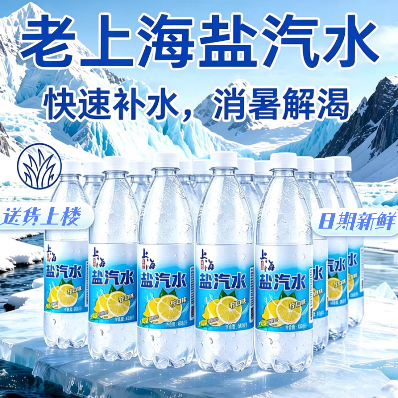 汽泡果园正宗经典老上海盐汽水600ml*24瓶整箱解渴补盐夏季碳酸饮料