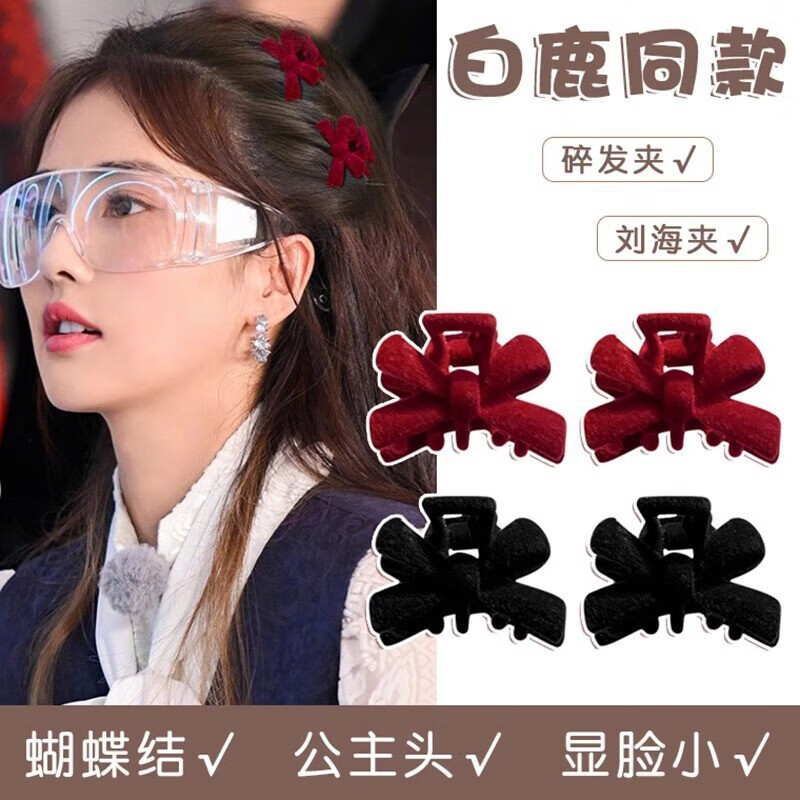 高级感丝绒蝴蝶结小抓夹刘海发夹复古公主夹子头饰女小号碎发夹 【绒面碎发夹】随机款1个