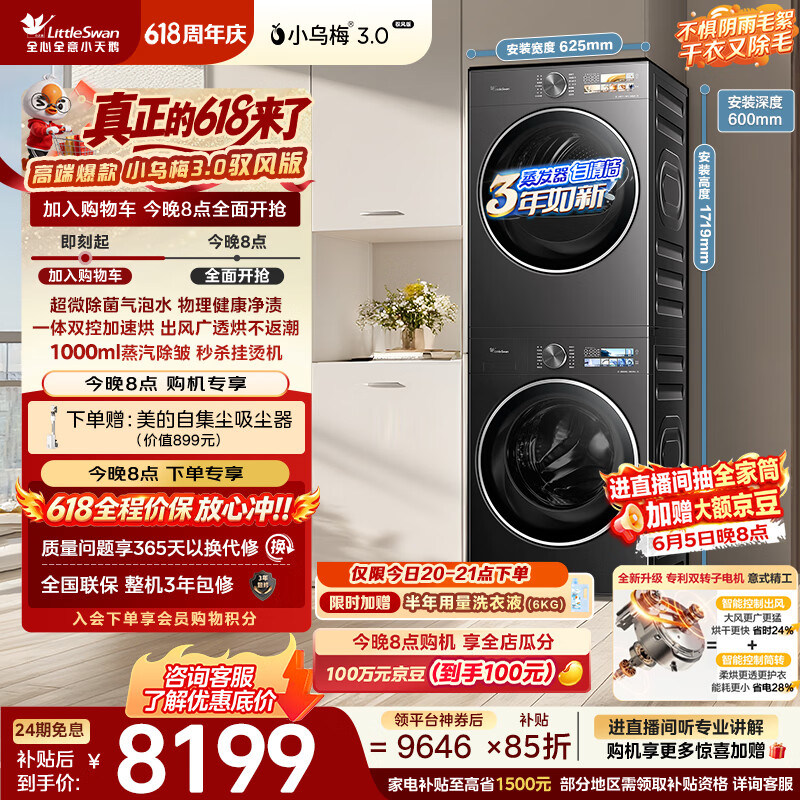 小天鹅（LittleSwan）【价保618】小乌梅3.0驭风版洗烘套装 10KG滚筒洗衣机全自动+双转子变频热泵式烘干机TG10VE40+MAX