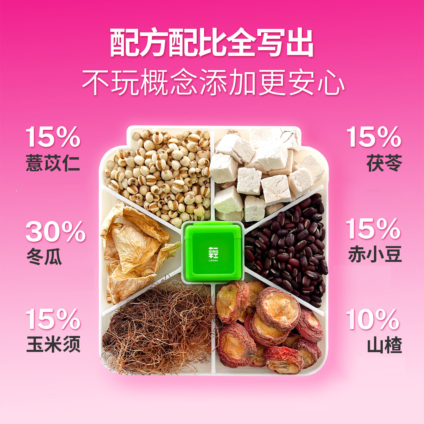 USEEK茶有戏茯苓玉米须冻干粉冲饮养生湿气男女通用正品新升级包装C1轻 15天量 22.5g*1盒 (轻盈有戏)