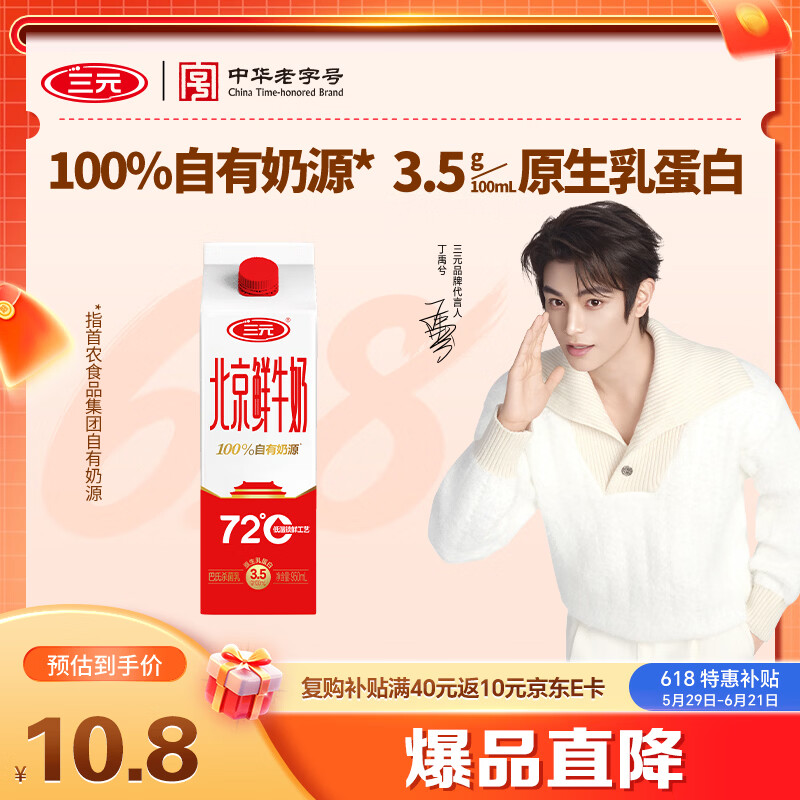 三元北京鲜牛奶950ml  儿童营养孕妇冷藏牛奶【丁禹兮同款】