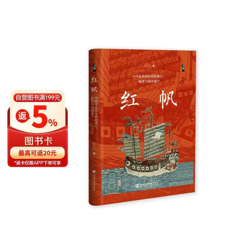启微·红帆：中国东南诏安湾的港口、船货与海洋遗产