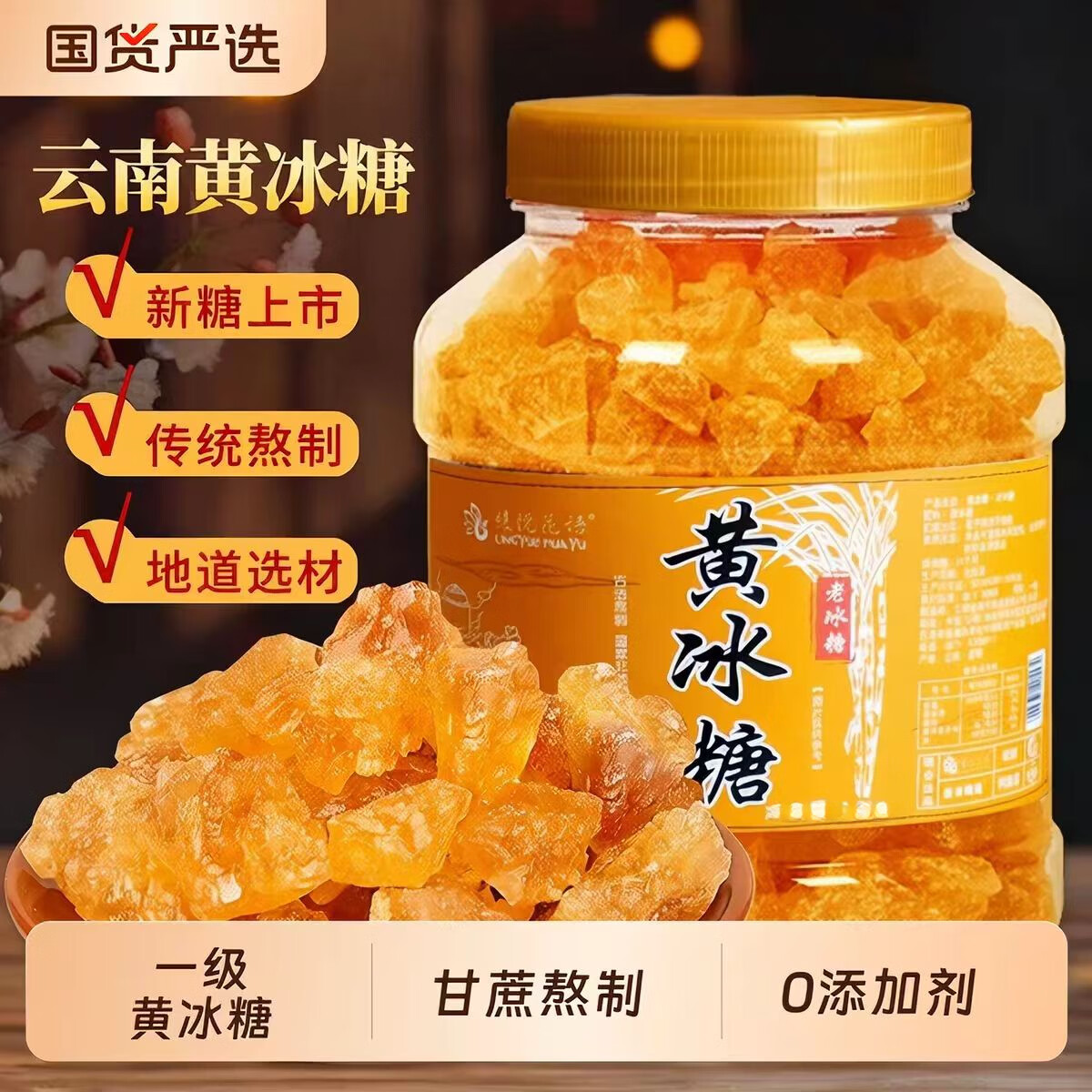 同仁堂（TRT）胖东来同款黄 冰 糖0添加纯甘蔗云南特级老黄纯天然冰 糖块养生茶 匠心好黄冰糖 250g*4罐
