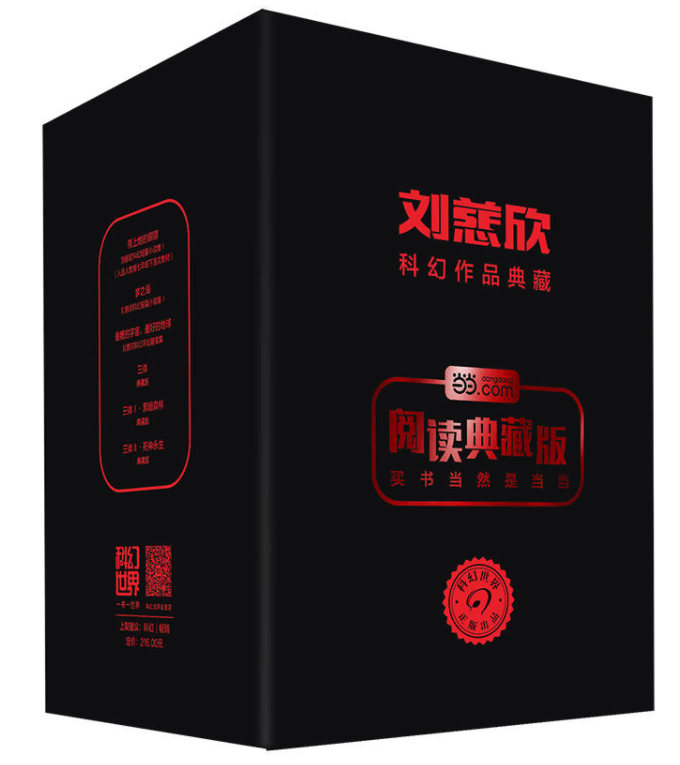 刘慈欣科幻作品套装 典藏版《三体（全3册）》《带上她的眼睛》《梦之海》《zui糟的宇宙》