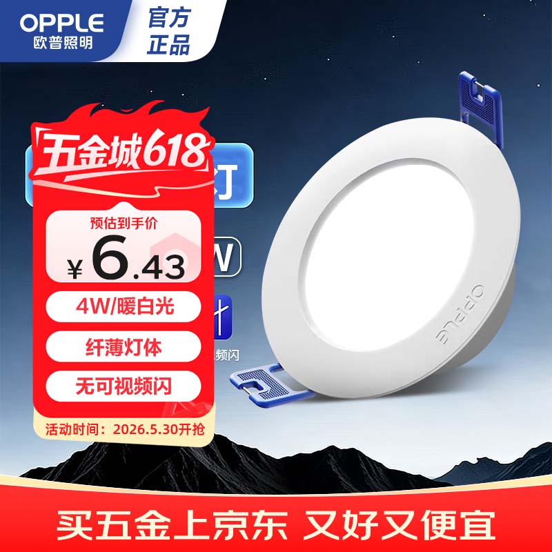 欧普照明（OPPLE）led筒灯4W吊顶孔灯超薄嵌入式走廊过道天花灯办公 开孔70-85 4000k 暖白光