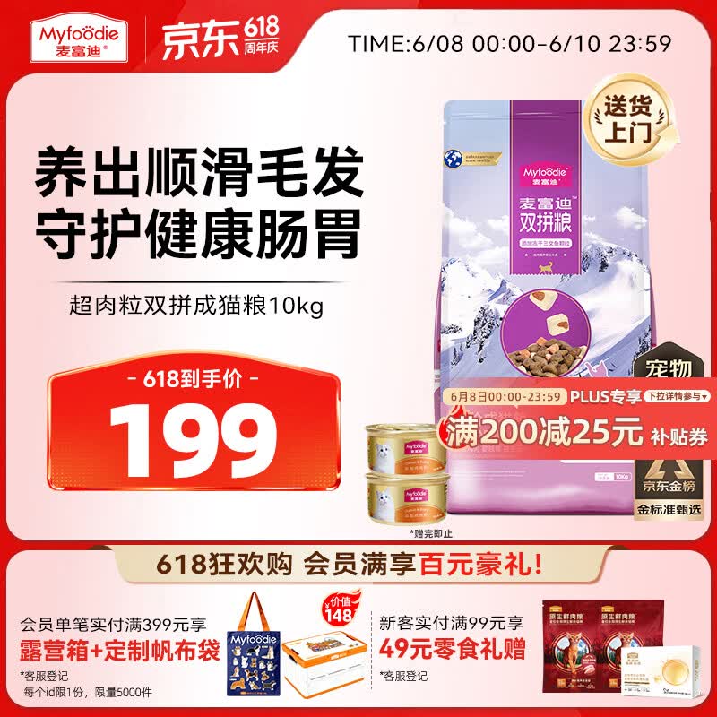 麦富迪超肉粒冻干双拼猫粮10kg 赠罐头85g*2 154元 - 86线报