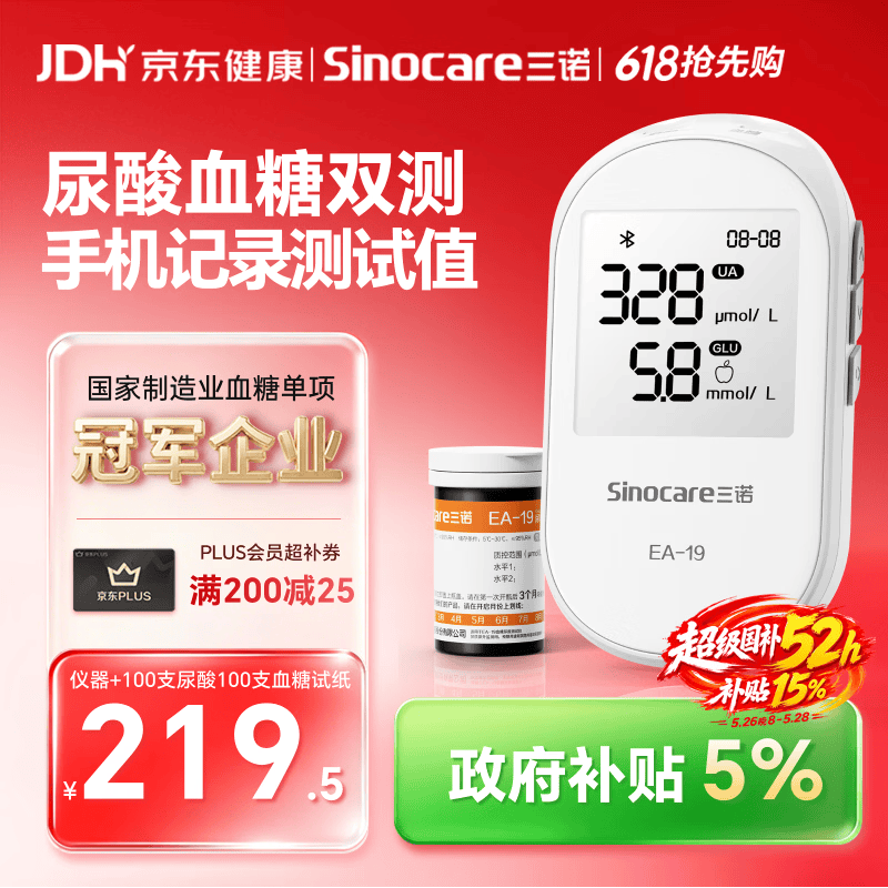 三诺EA-19尿酸测试仪血糖仪一体机家用精准【仪器+100尿酸100血糖】