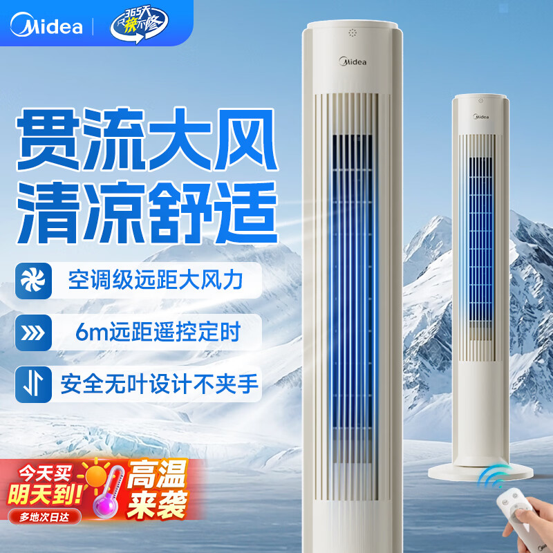 美的（Midea）电风扇 立式落地扇塔扇家用2026新款风扇轻音无叶安全母婴优选风扇智能摇头定时温柔自然风电风扇 【风柔音轻 智能遥控】09MY