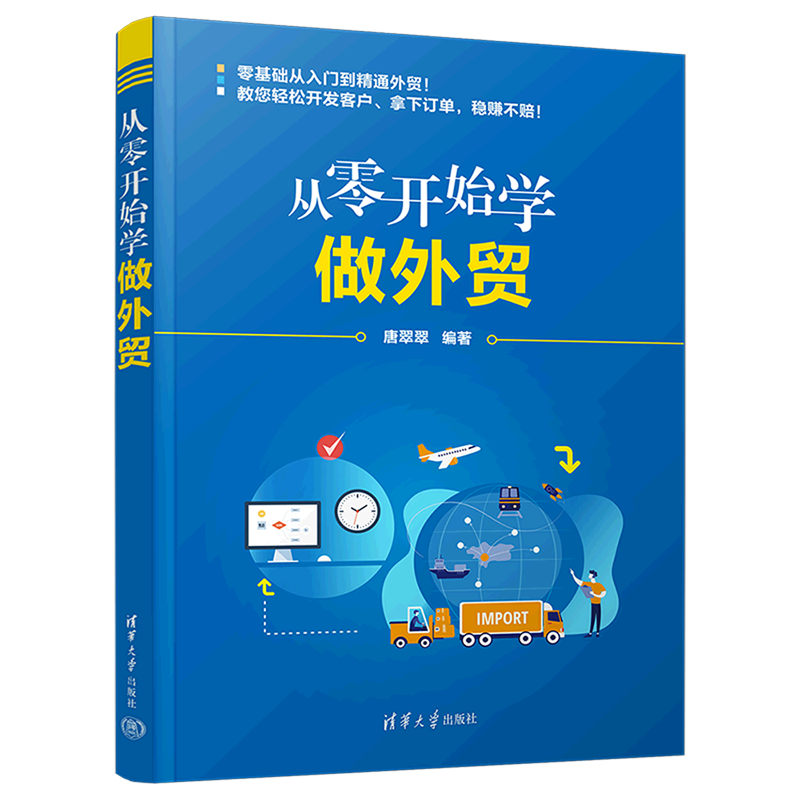 从零开始学做外贸