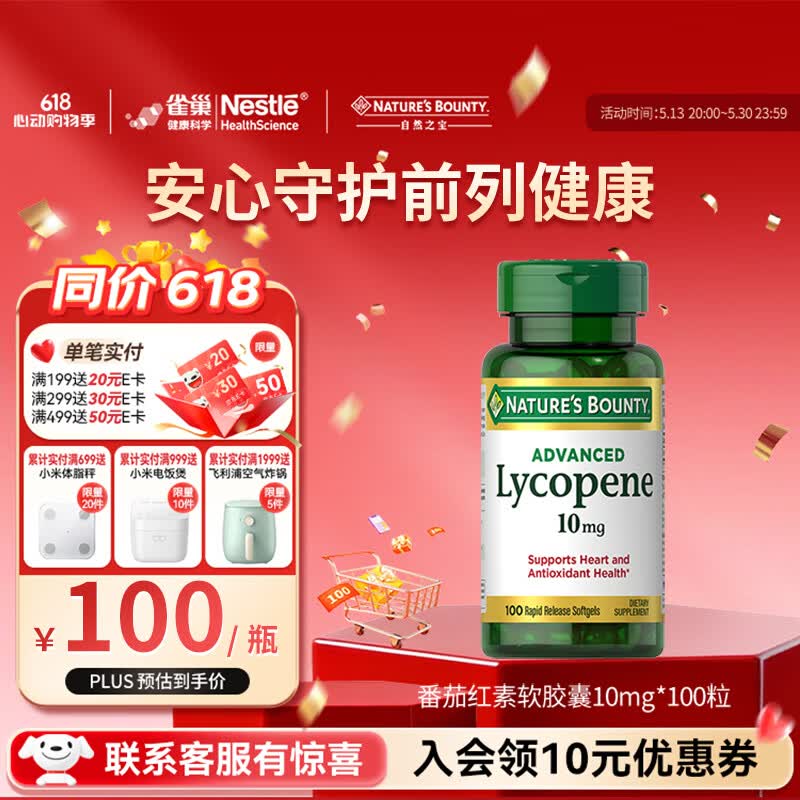 自然之宝高浓缩番茄红素软胶囊高纯度锯棕榈成人男士备孕保健美国原装进口 番茄红素100粒*1瓶体验装（保护前列腺健康）