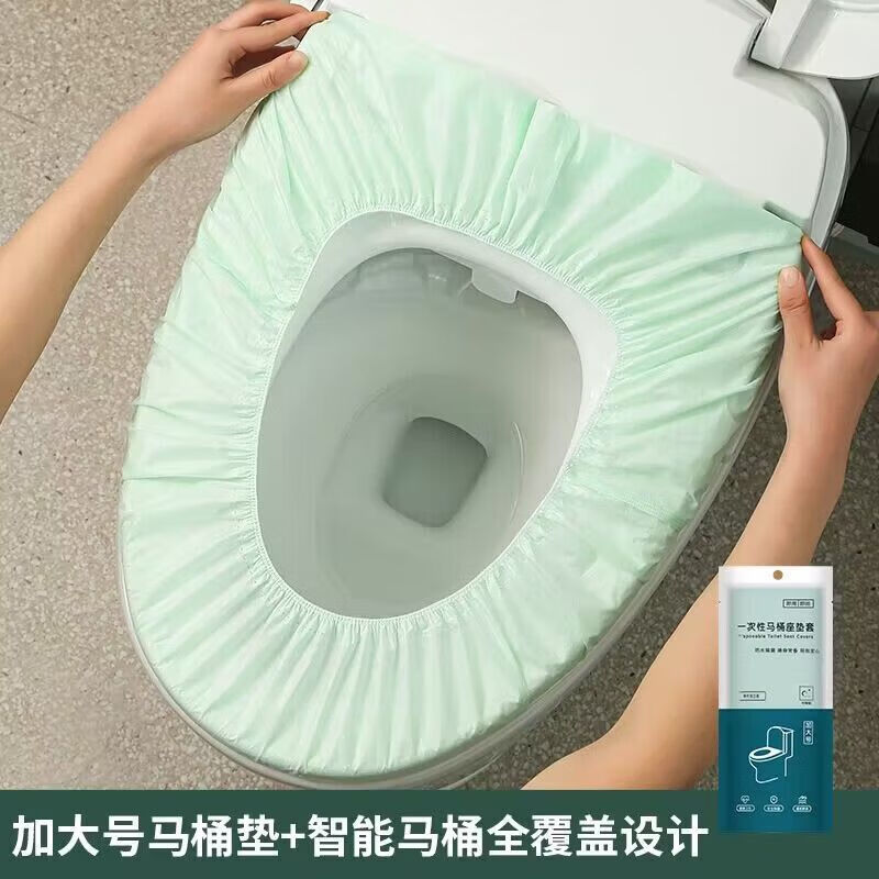 【精选好物】一次性马桶垫旅行酒店孕产电动智能马桶坐便套防水加 加大加厚【绿色双层】 2个