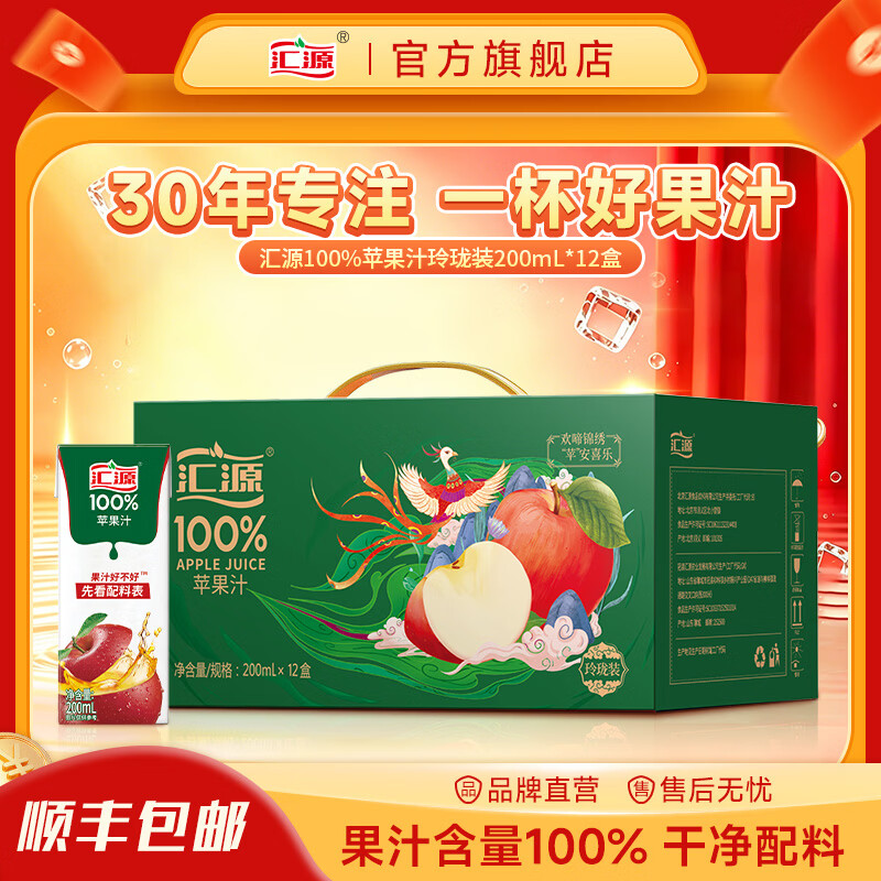 汇源100%苹果汁 200ml*12盒 玲珑装纯果汁饮品整箱 焕新回归