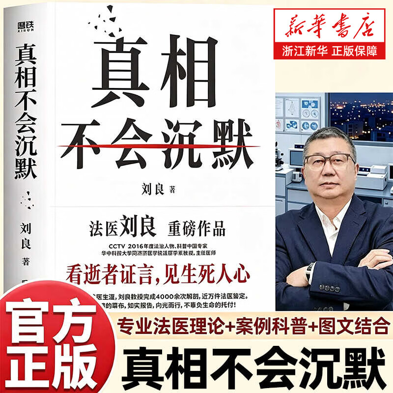 真相不会沉默