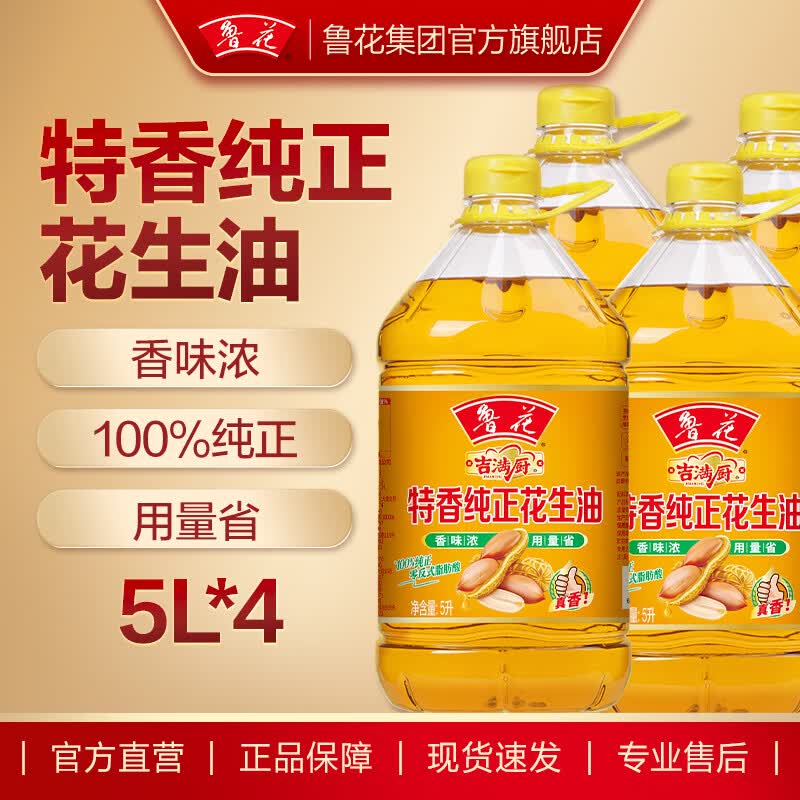 鲁花食用油 吉满厨特香纯正花生油 5L*4桶