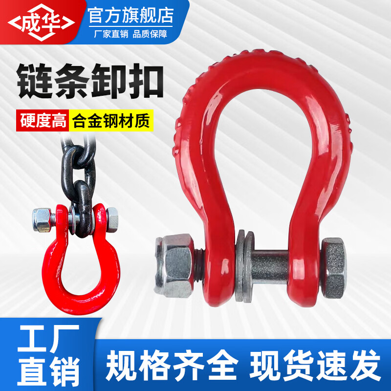 成华巨力起重链条卸扣u型卡扣高强度弓形链条连接扣吊环卸羊角梨形环 链条卸扣1T【适用6mm链条】
