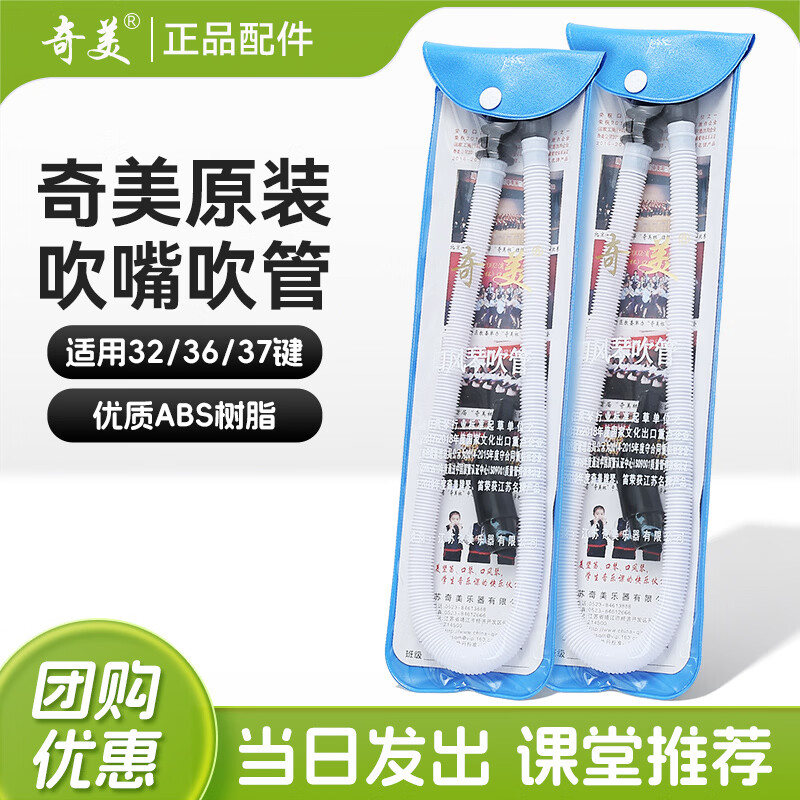 奇美口风琴吹管32键36键37键通用口吹琴吹嘴小学生儿童口风琴软管 【1套】口风琴吹管（长吹嘴+短吹嘴）