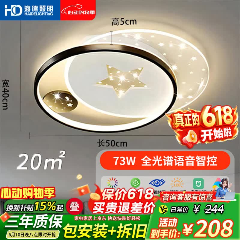 HD全光谱智能语音吸顶灯LED儿童护眼灯 131.58元 - 86线报