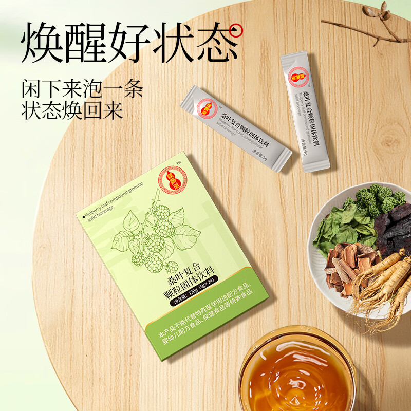 溪瀛堂桑叶24袋复合颗粒固体饮料草本凝为精华袋装中式中老年养生速冲饮 桑叶颗粒固体饮料1盒* 5g*24袋