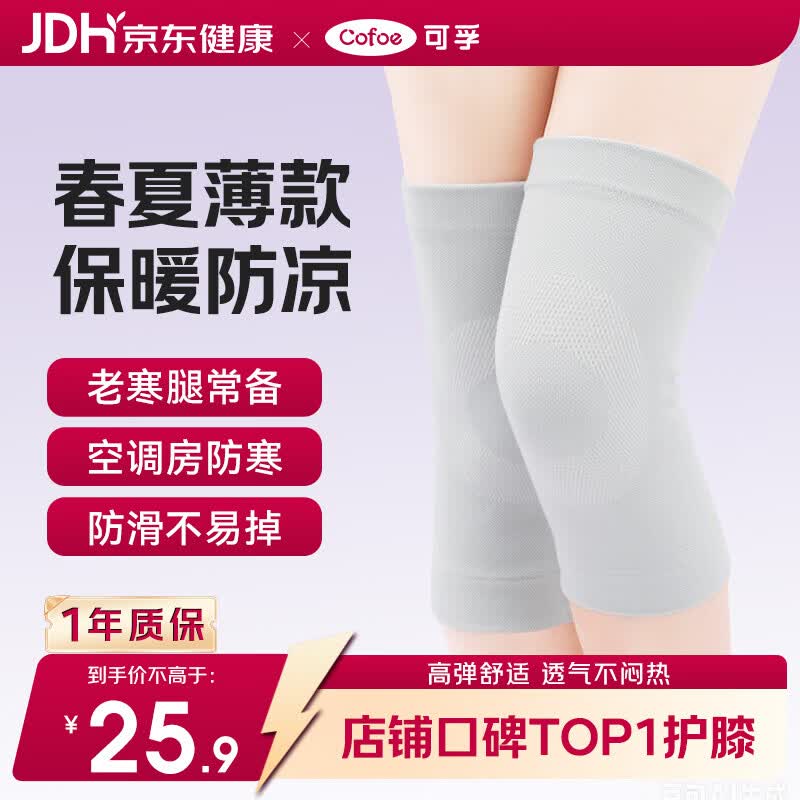 可孚医用护膝男士女士专用保暖老寒腿关节炎运动跑步空调房薄款XL
