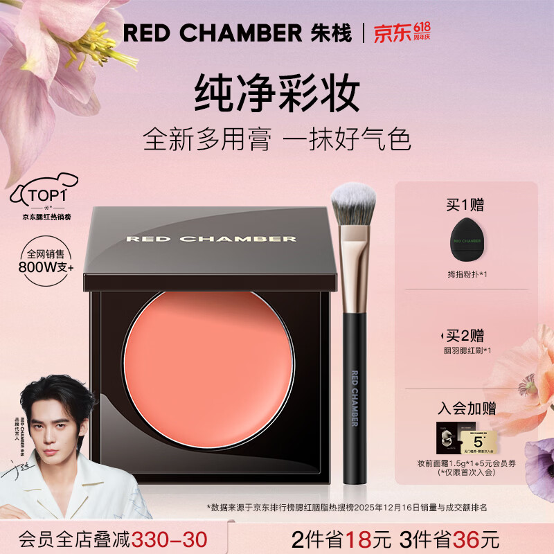 RED CHAMBER【618现货速抢】朱栈rc多用膏#蜜光 单色腮红修容腮红膏