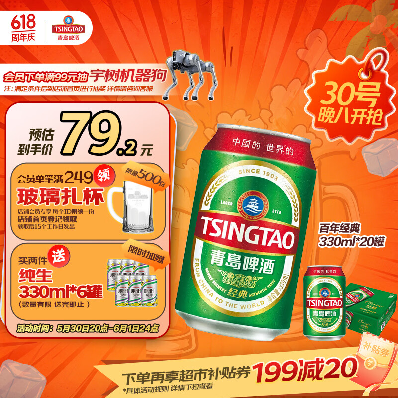 青岛啤酒（TsingTao）百年经典 330ml*20罐 整箱装 618超市热卖