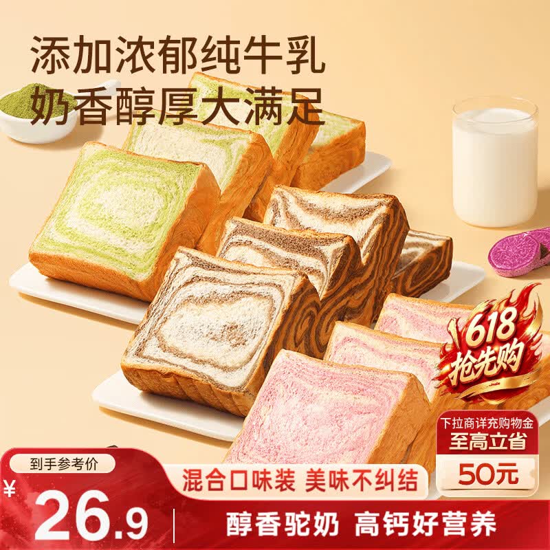 三只松鼠黄油牛乳厚切吐司1.05kg混合口味早餐面包营养代餐下午茶 5.61元 - 线报酷