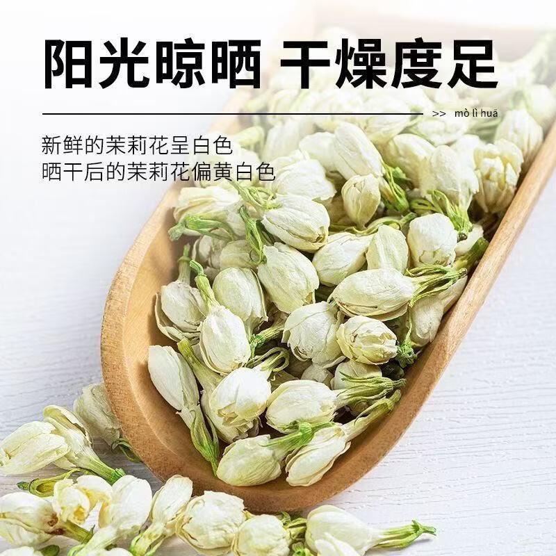 协穆特优级26年新货茉莉花干胖东来同款搭菊花枸杞饮用自制花果茶原料 食疗搭配长期囤货【共520g】 130g*4罐