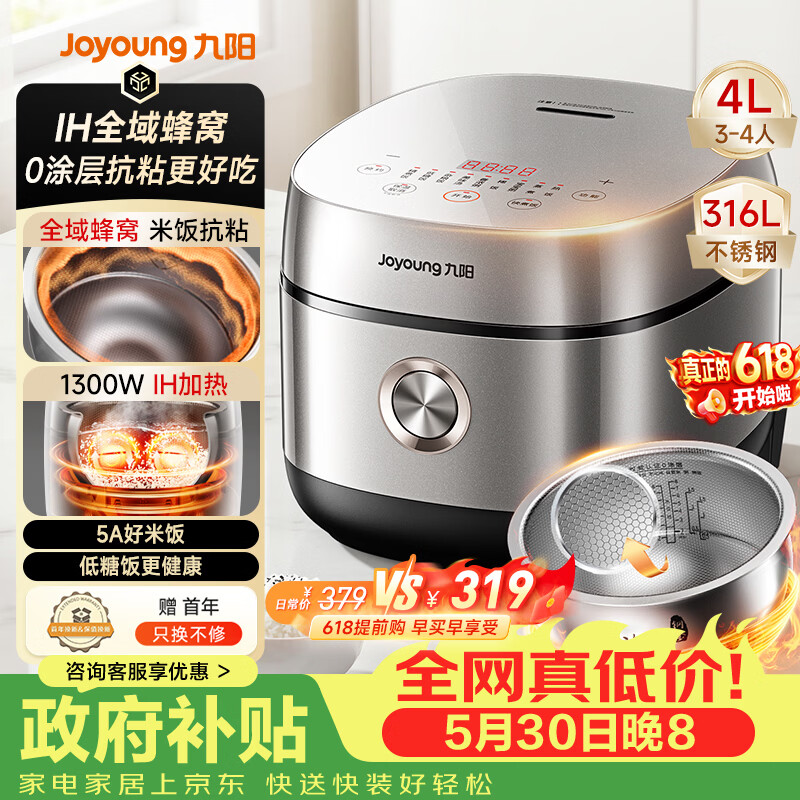 苏泊尔旗舰店电饭煲 139元，九阳自营电饭煲 478.9元 - 86线报
