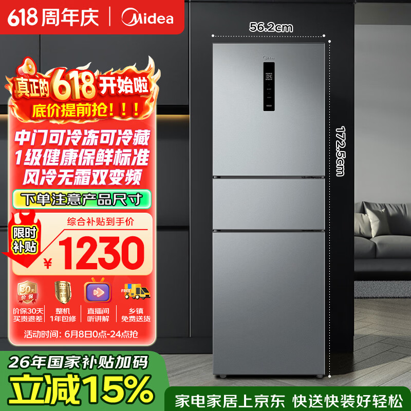 美的238升三门冰箱灰色小型风冷家用变频一级能效宿舍租房以旧换新小冰箱MR-249WTPE【国家补贴】