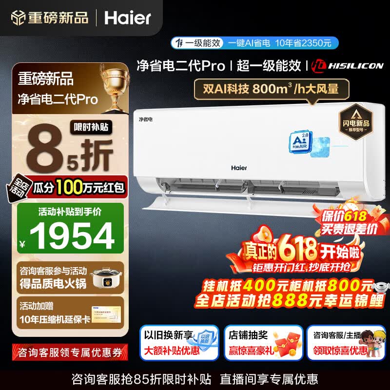 海尔空调净省电Plus二代Pro1.5匹强劲冷暖新一级能效节能变频家用挂机壁挂式大双排蒸发器 AI人感除菌 1.5匹 一级能效双AI科技+省电魔王+AI人感芯片