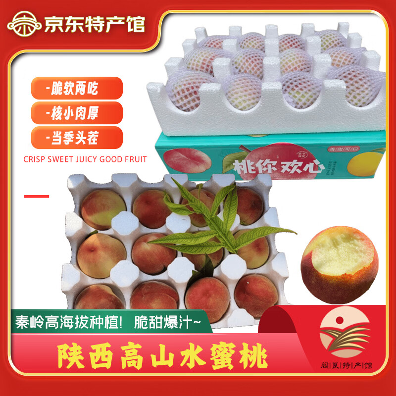 秦品堂陕西秦岭高山水蜜桃 突围品种 脆软两吃核小肉厚新鲜采摘产地直发 秦岭水蜜桃4.5-5斤（9-12枚）