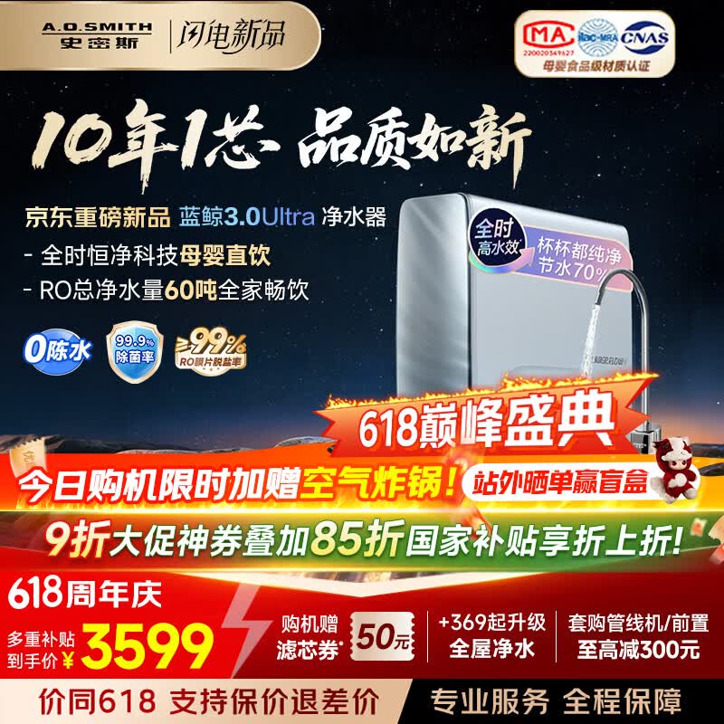 史密斯（A.O.SMITH）新品佳尼特净水器厨房专用台下用直饮机净水机饮水机家用过滤器【蓝鲸3.0Ultra】升级款CR3200AE3 升级10年RO膜 长效恒滤60吨 京东折扣/优惠券