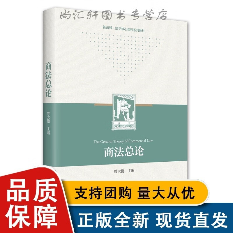 商法总论 曾大鹏 北京大学全新