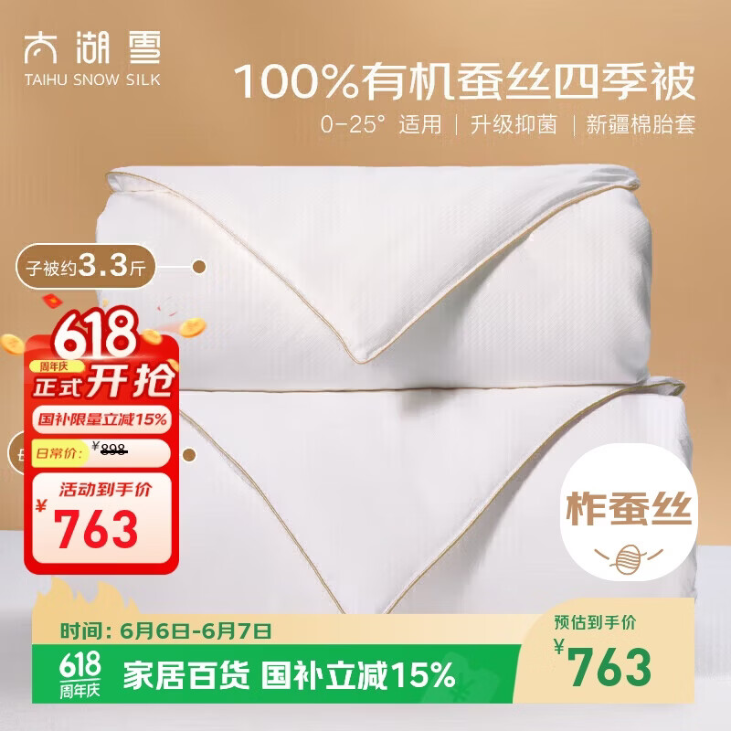 太湖雪 绸韵蚕丝四季子母被1+3斤 100%蚕丝 全棉A类防螨200*230cm