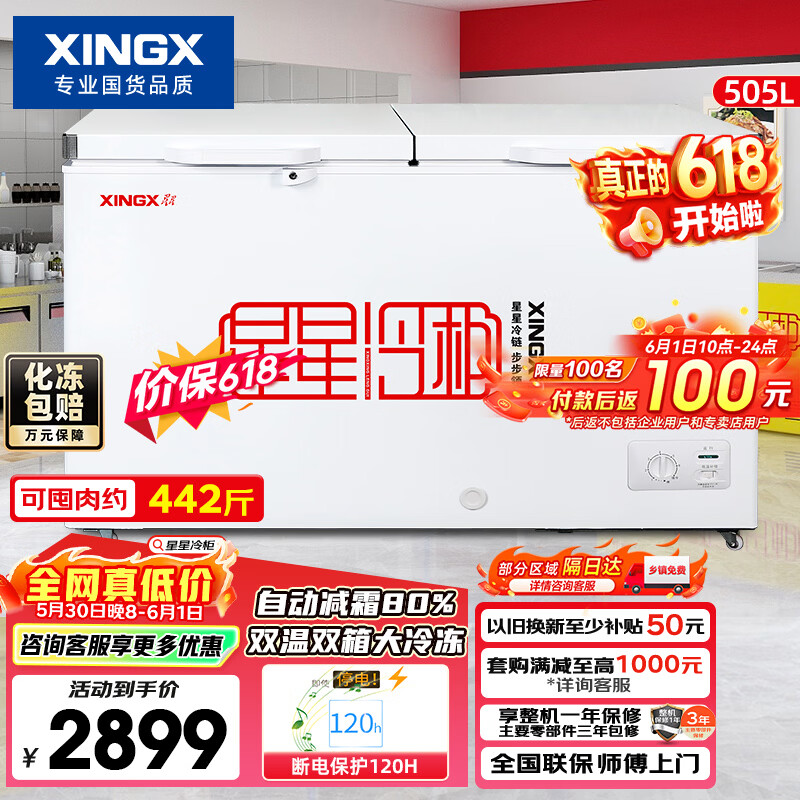 星星（XINGX）505L商用双温微霜冰柜 大容量保鲜卧式冰箱 左冷冻右冷藏冰箱双温双箱冷柜 BCD-505G-E 以旧换新