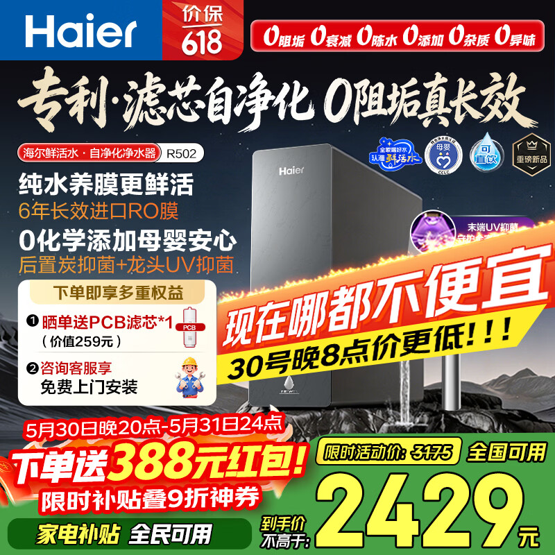海尔（Haier）鲜活水自净化净水器P5全水路抑菌0阻垢剂1400G反渗透纯水洗膜6年长效京东自营智能龙头UV抑菌
