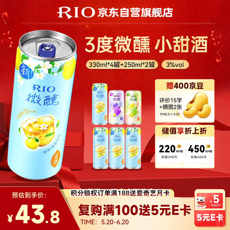 锐澳（RIO）鸡尾酒 冰饮果酒 微醺3度果冻酒甜酒 组合装330ml*4罐+250ml*2罐