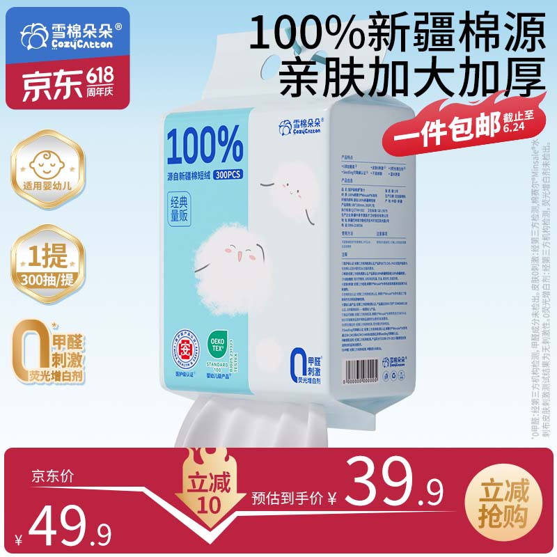 雪棉朵朵悬挂式洗脸巾一次性棉柔巾洁面巾加大量贩家庭装大容量擦脸300抽