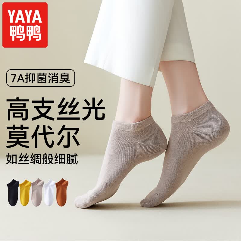 鸭鸭（YAYA）袜子女短袜夏季纯色浅口船袜透气防臭吸汗低帮女袜 黑色+黄色+肤色+白色+棕色 均码
