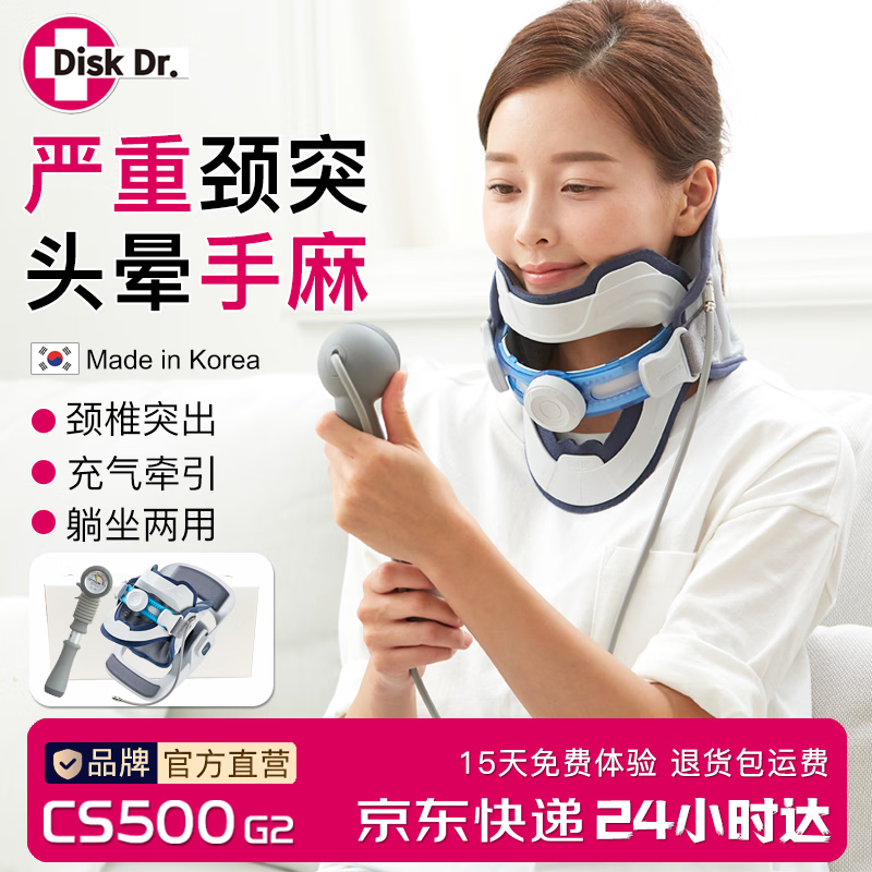 Disk Dr进口医用颈椎牵引器颈托颈椎支撑护颈仪颈部固定器治疗仪颈椎矫正 CS500G2高端医用款（均号） 均号无极调节适合70斤-260斤
