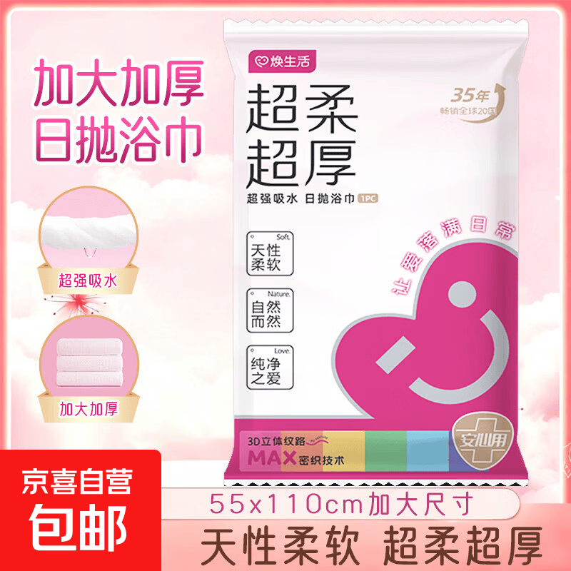 消字号一次性浴巾旅行装加大加厚超柔日抛浴巾医疗器械工厂生产 【加大款浴巾】55*110cm 1条