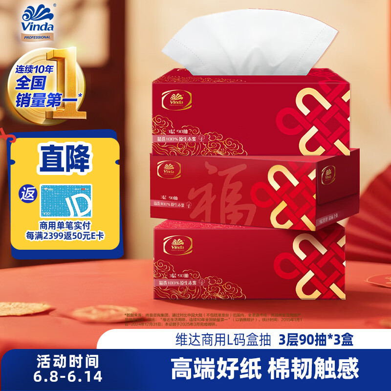 维达抽纸 3层90抽*3盒L码盒抽 红色喜宴节日庆典家用纸巾餐巾纸
